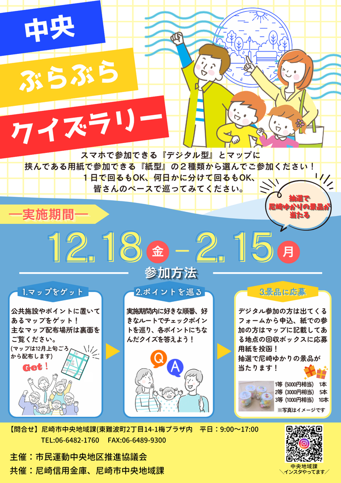 中央ぶらぶらクイズラリーポスター