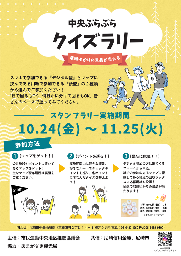中央ぶらぶらクイズラリーポスター