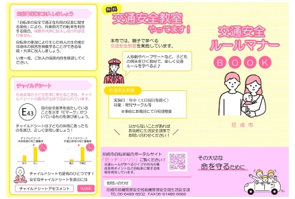 乳幼児向け交通ルールマナーブック