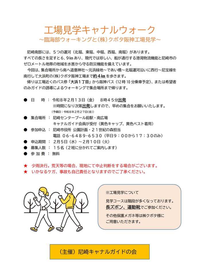 工場見学キャナルウォークのチラシ