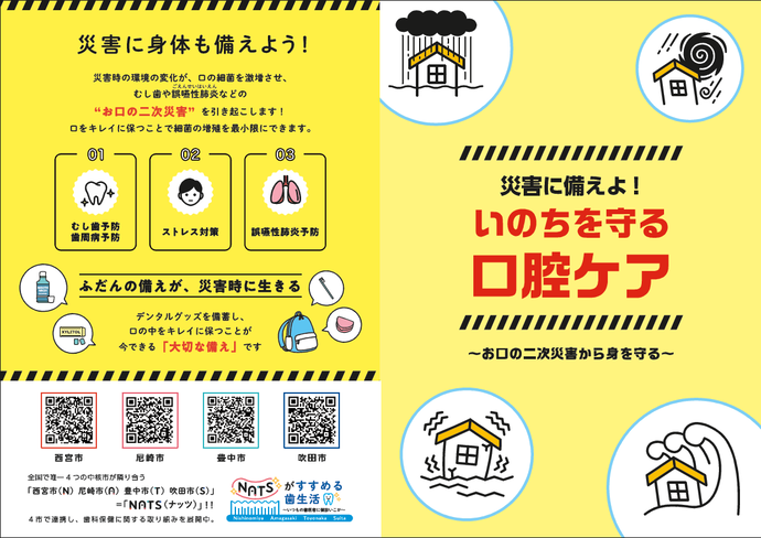 リーフレット「いのちを守る口腔ケア（裏表紙・表表紙）」