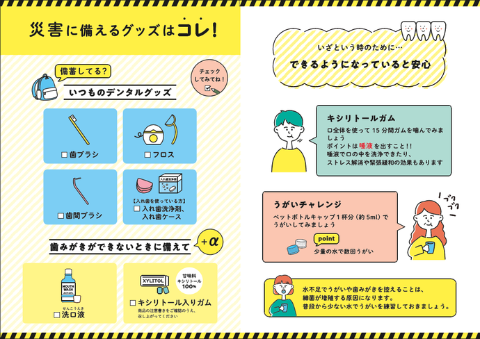リーフレット「いのちを守る口腔ケア（見開き右・見開き左）」