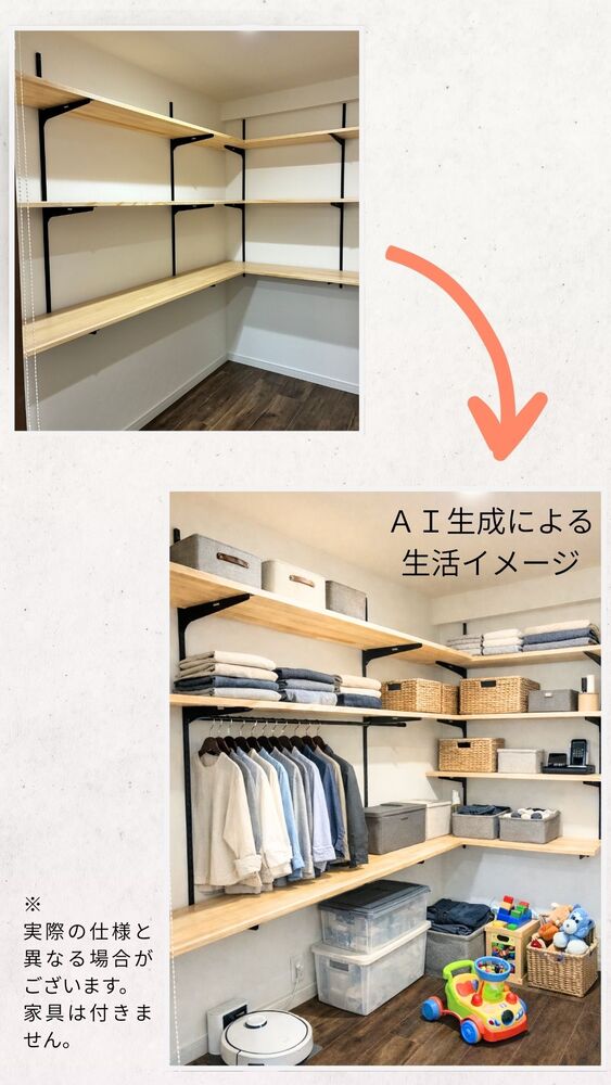 生活イメージ　大型収納