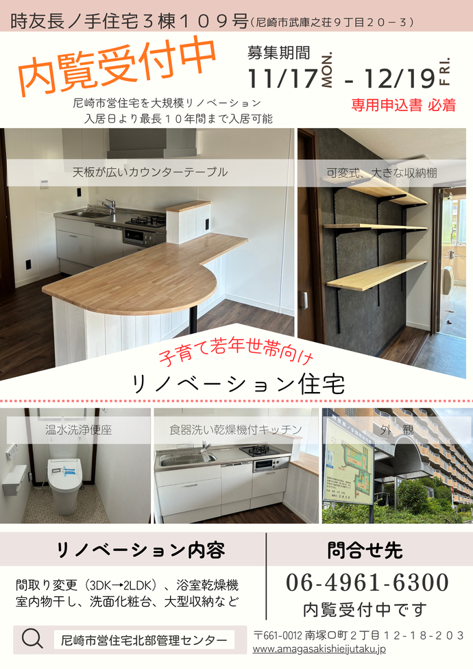 時友長ノ手住宅募集中