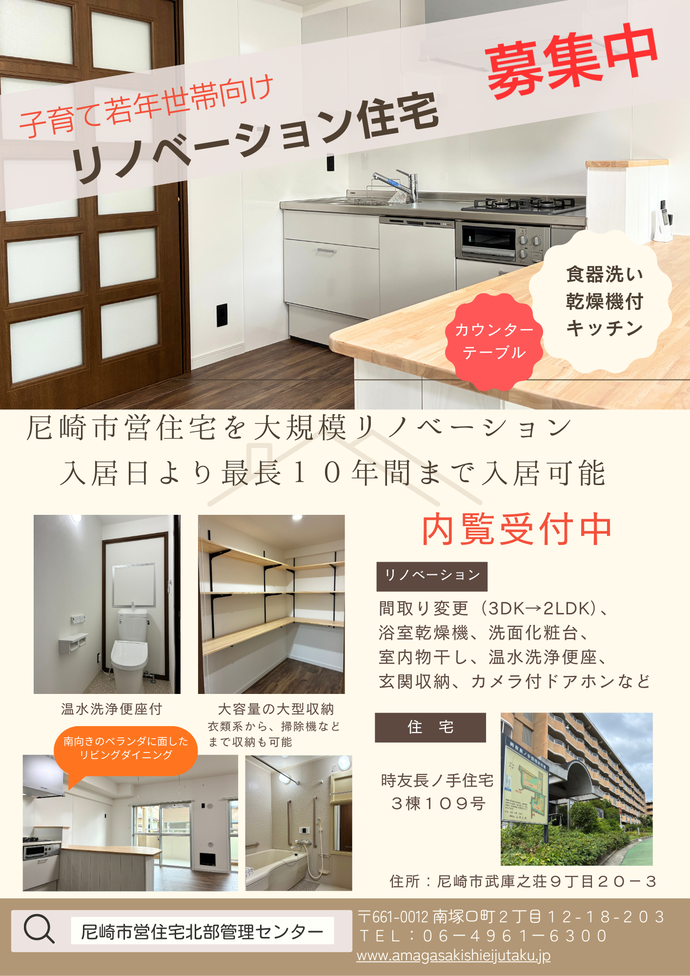 時友長ノ手住宅募集中