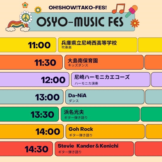 タイムスケジュール