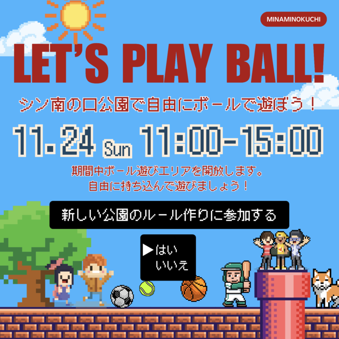 持ち込み自由！ボールあそび　画像