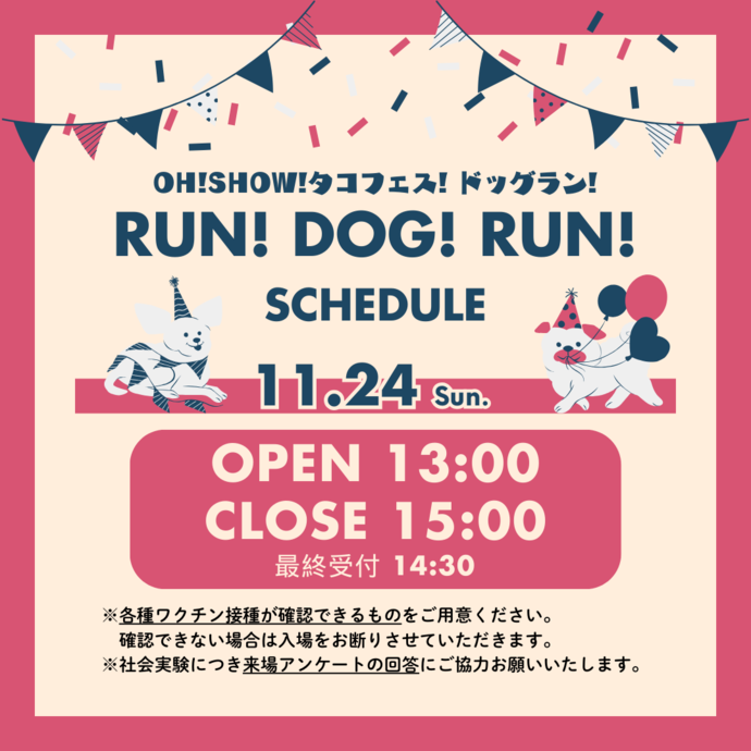 Run!Dog!Run! ～ペットも楽しめる公園を一緒に作りませんか！～　画像