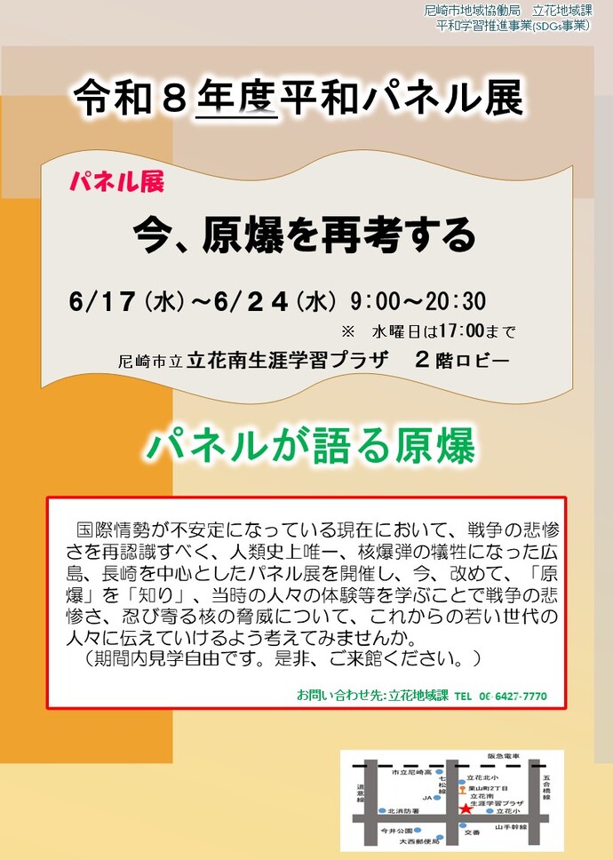 平和学習推進事業　平和パネル展