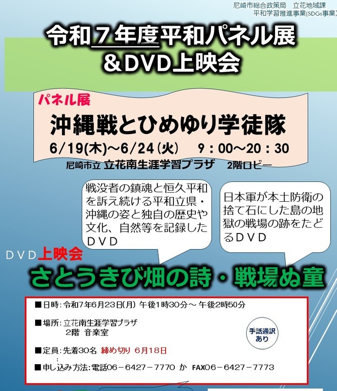 平和事業パネル展