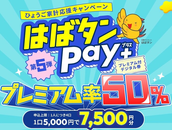 はばタンPay+ロゴ