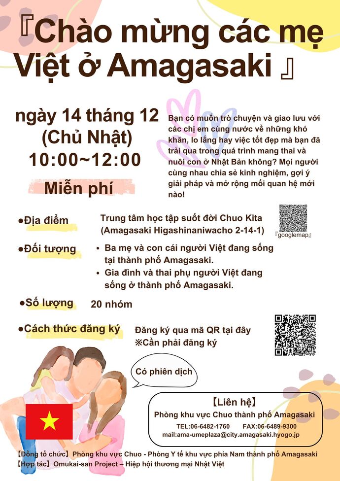 ベトナム語のチラシ