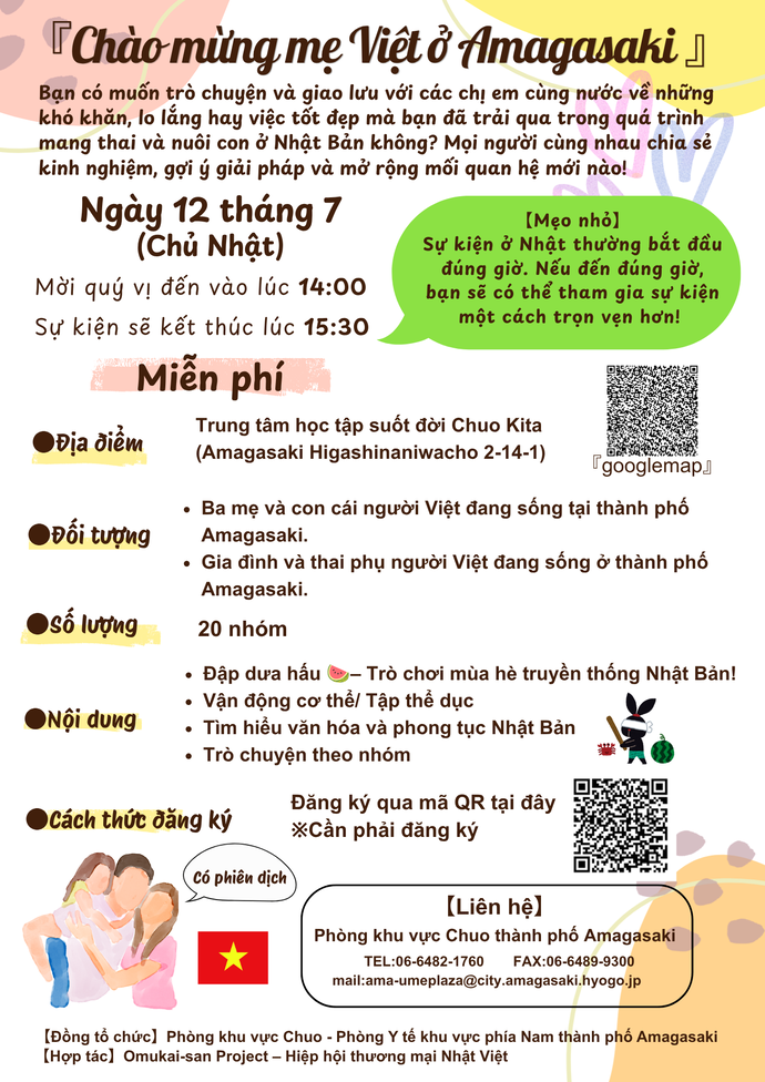 ベトナム語のチラシ