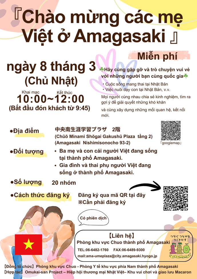 ベトナム語のチラシ