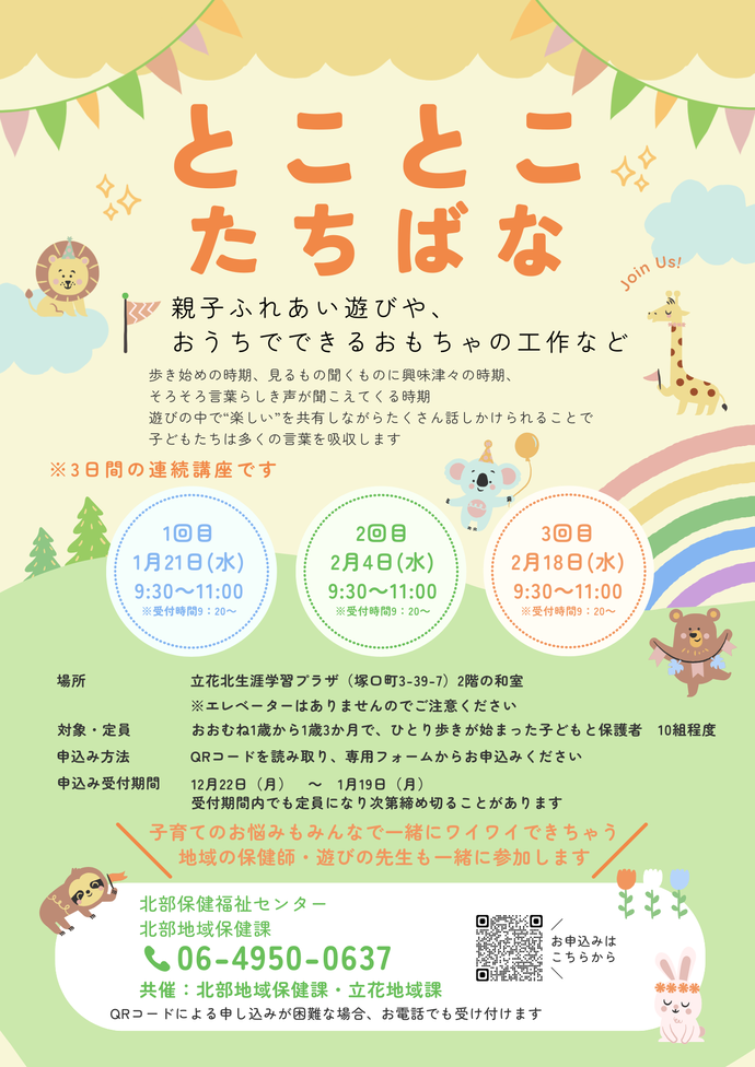 とことこたちばなチラシ