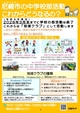 地域クラブパンフレット