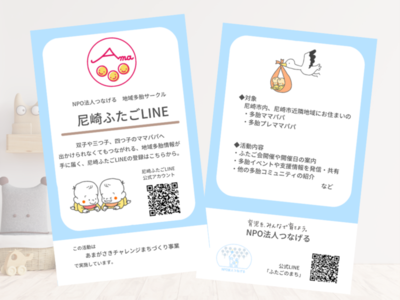 NPO法人つなげる