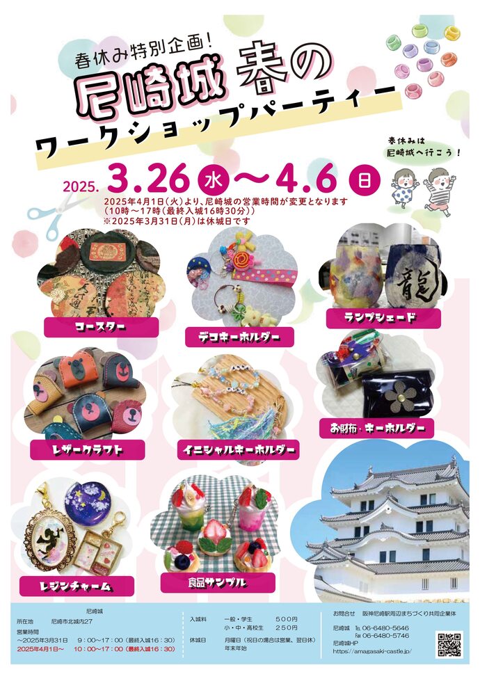 春のワークショップパーティーチラシ
