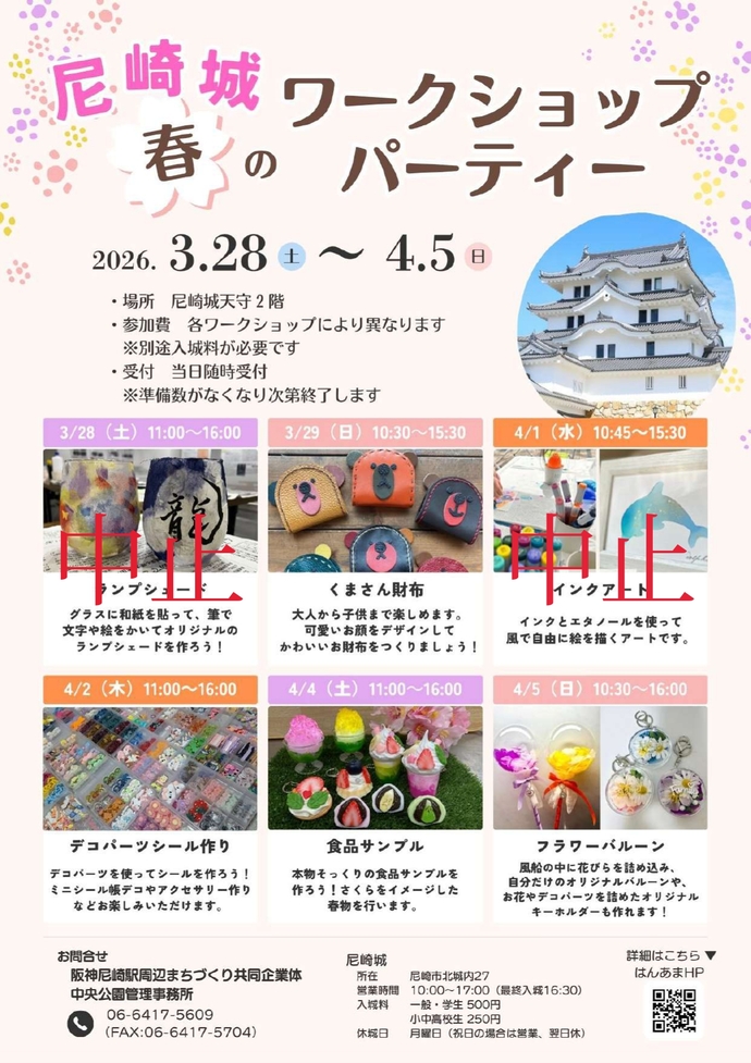 春のワークショップパーティーチラシ