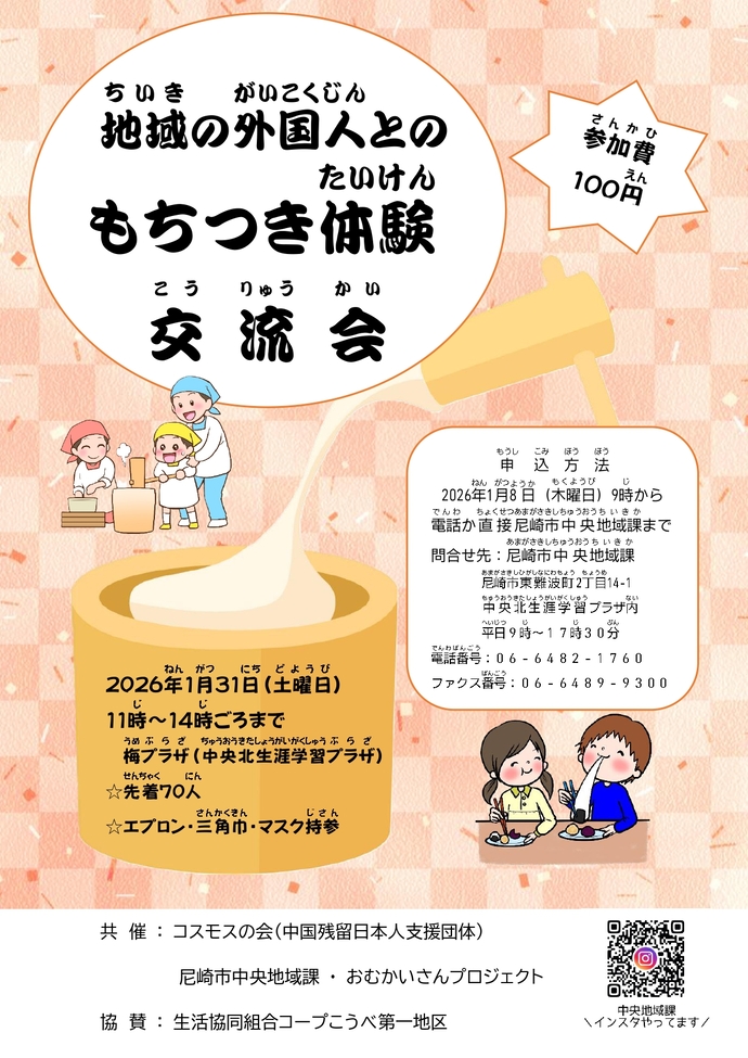 もちつき交流会チラシ