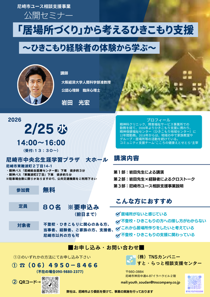 啓発セミナーのチラシ