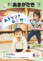 令和6年（2024年）12月号表紙