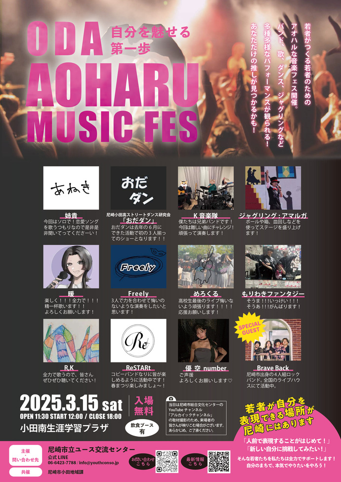 ODA AOHARU MUSIC FES