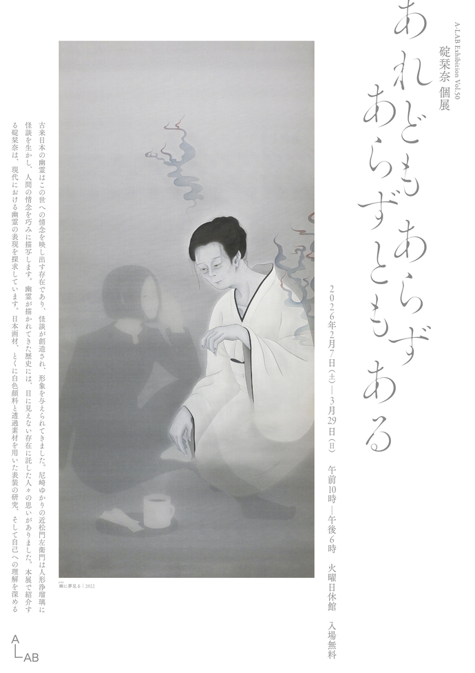 碇個展フライヤー