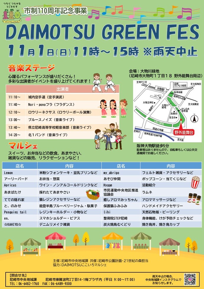 DAIMOTSU GREEN Fes（チラシ）