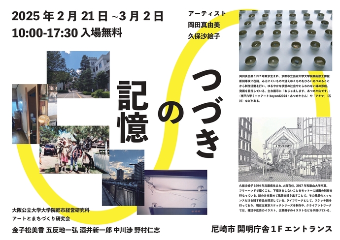 展覧会「記憶のつづき」チラシ（表）