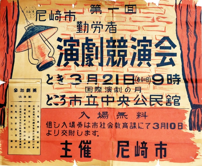 第1回尼崎市勤労者演劇競演会ポスター