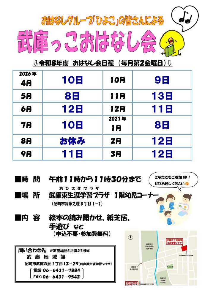 R8武庫っこおはなし会