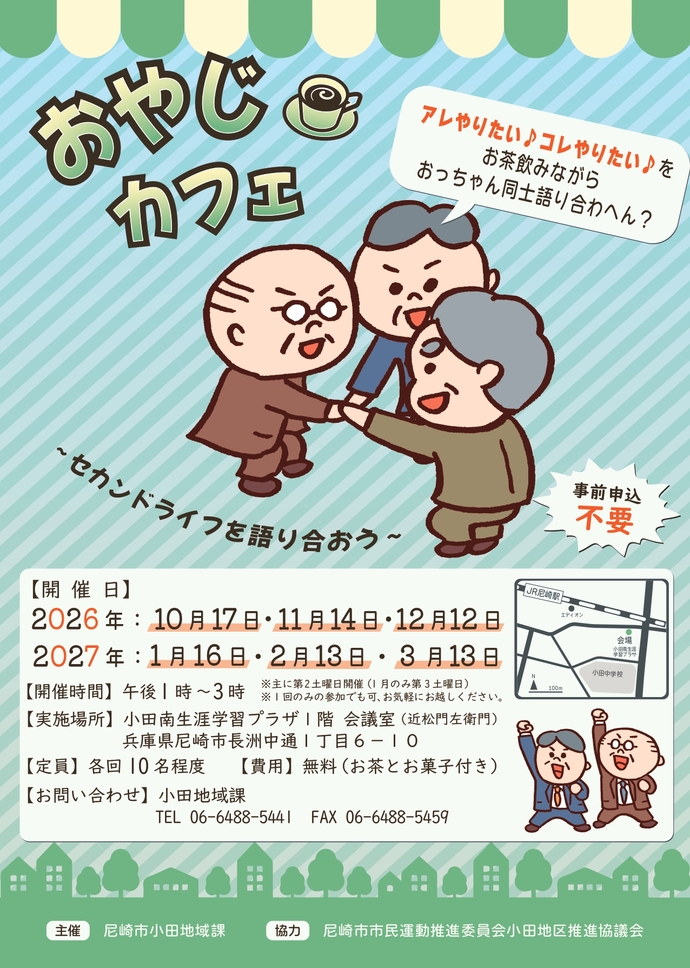 おやじカフェ~セカンドライフを語り合おう~