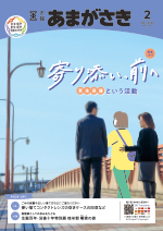 令和7年（2025年）2月号表紙