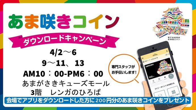 令和7年4月ダウンロードキャンペーン