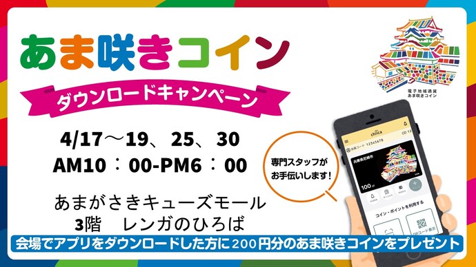令和7年4月ダウンロードキャンペーン