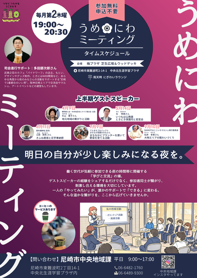 うめにわミーティングのチラシ