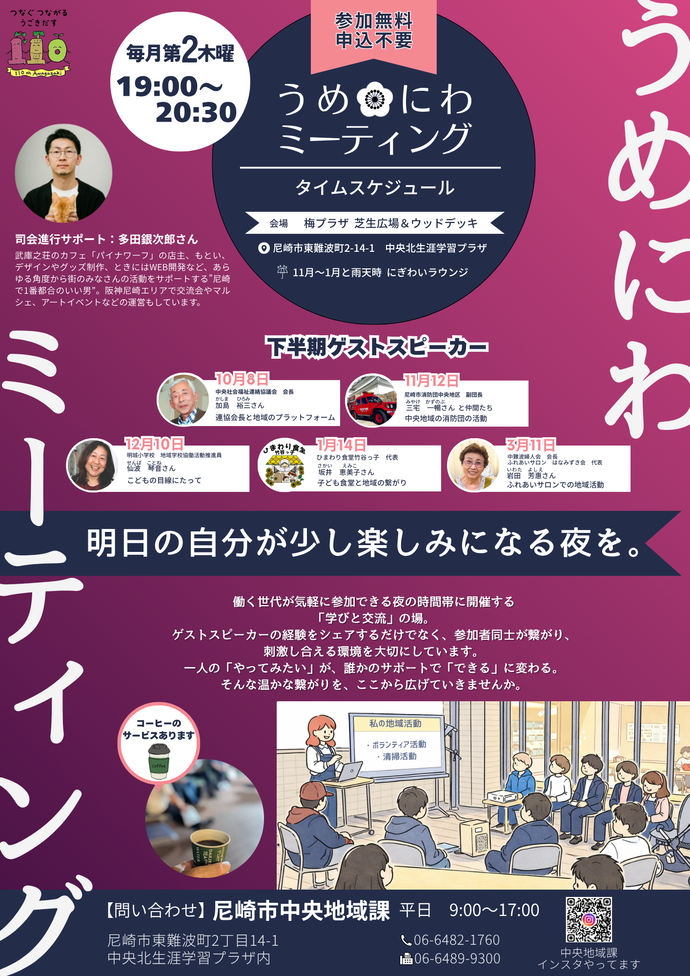 うめにわミーティングのチラシ