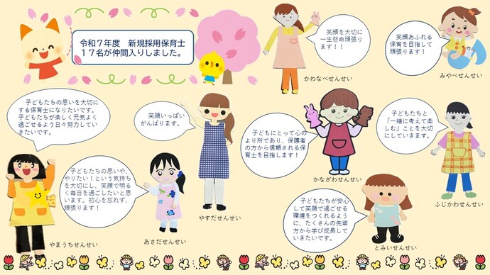 新規採用保育士さんの紹介をします