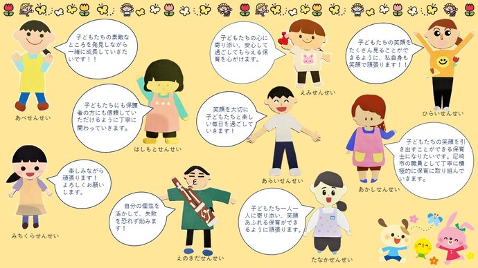 新規採用保育士さんの紹介をします。