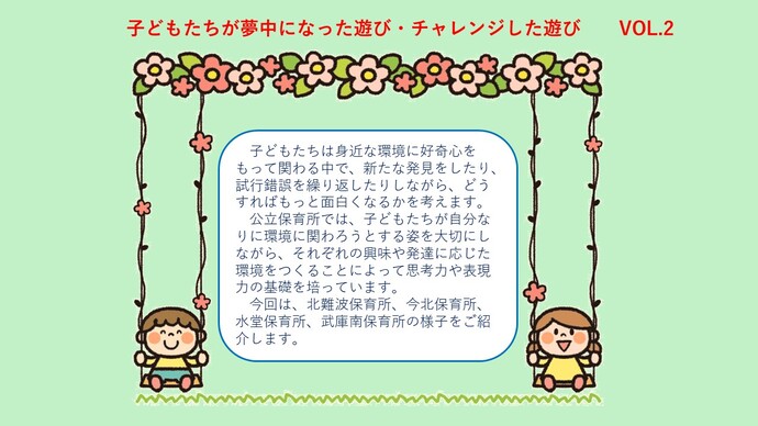 遊びを通して育つ力について