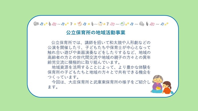 公立保育所の地域活動について