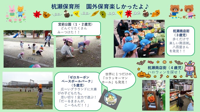 杭瀬保育所の園外活動の様子