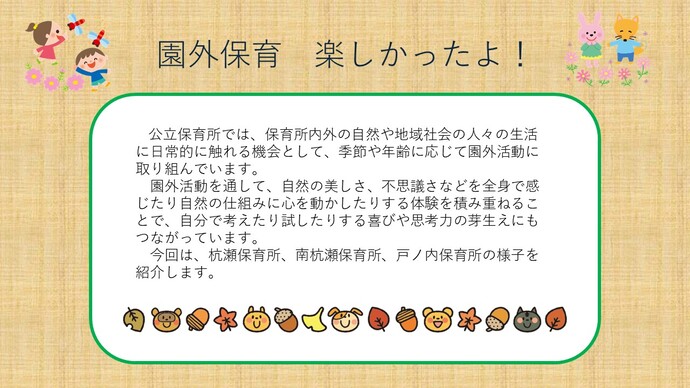 公立保育所の園外保育について