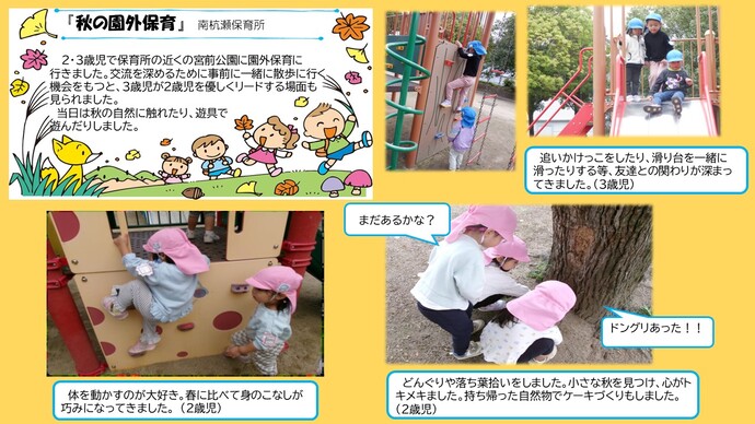 南杭瀬保育所の園外活動の様子