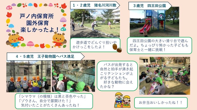 戸ノ内保育所の園外活動の様子