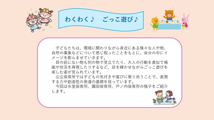 ごっこあそびで育つ力