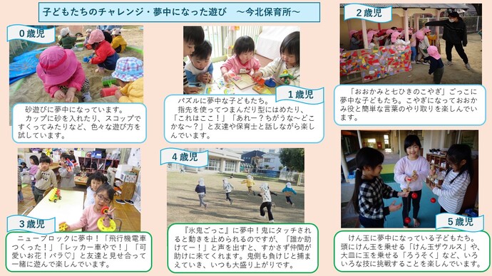 今北保育所の子どもたちがチャレンジしている遊びを紹介します