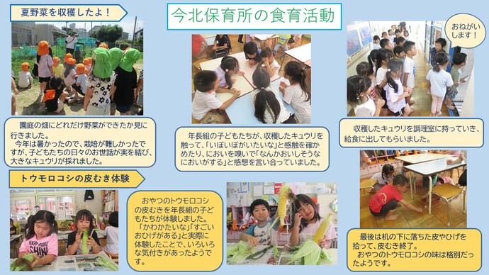 今北保育所の食育活動の様子