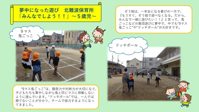北難波保育所の子どもたちが夢中になっている遊びをご紹介します